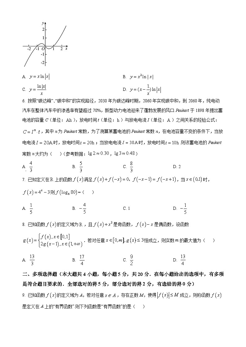 2024重庆市渝北中学高三上学期8月月考数学试题含解析02