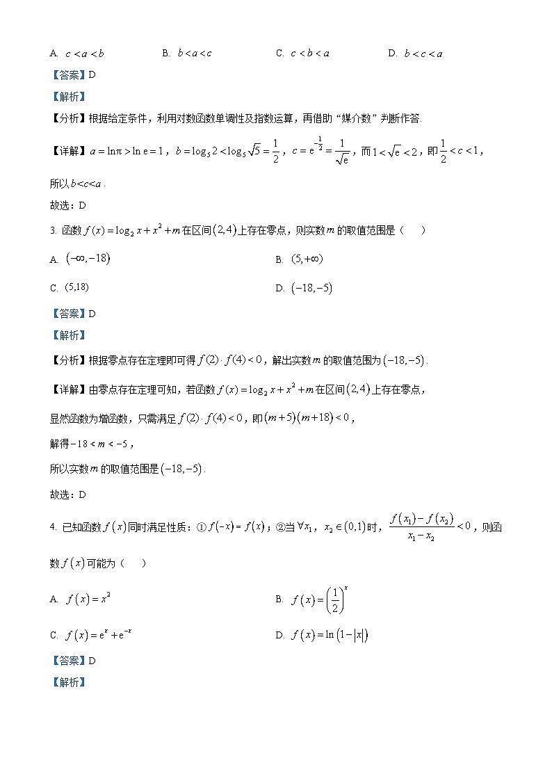 2024重庆市渝北中学高三上学期8月月考数学试题含解析02