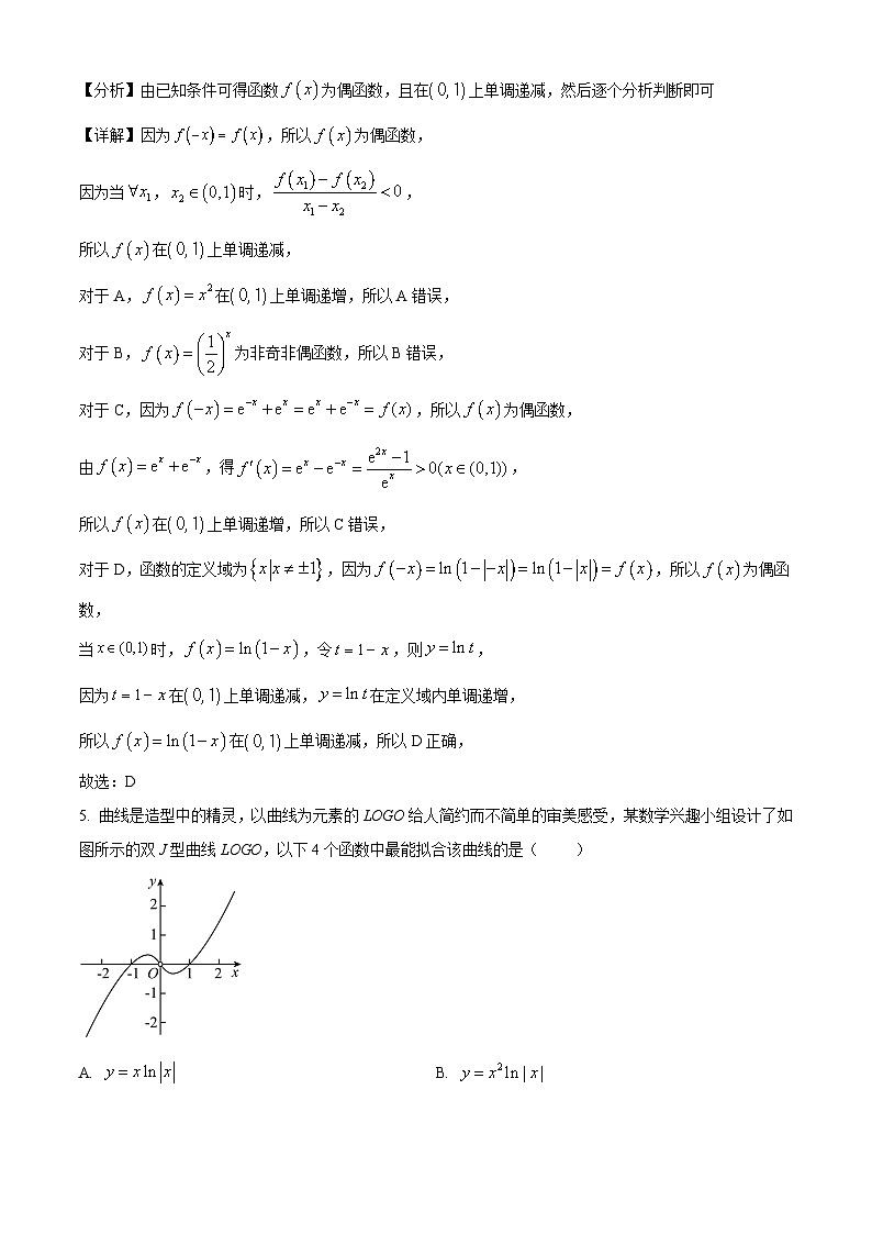 2024重庆市渝北中学高三上学期8月月考数学试题含解析03