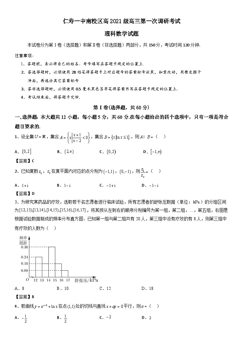 四川省仁寿第一中学校南校区2023-2024学年高三上学期开学考试数学（理）试题答案第1页
