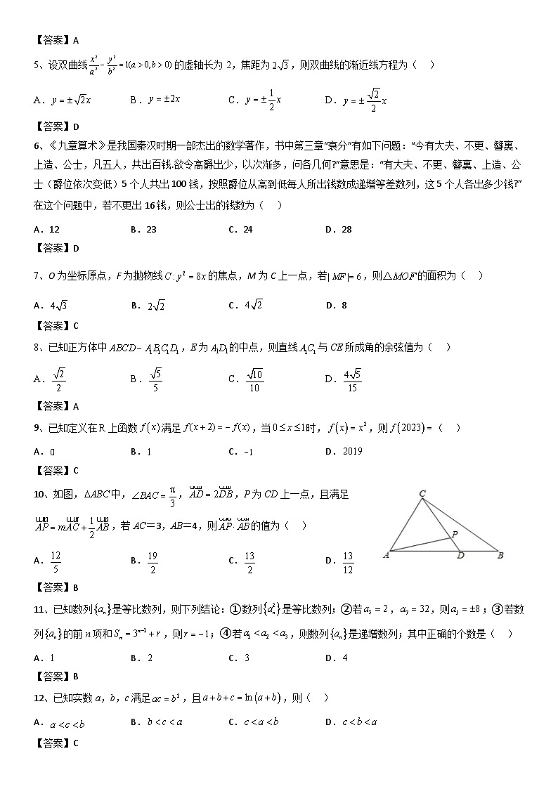 四川省仁寿第一中学校南校区2023-2024学年高三上学期开学考试数学（理）试题答案第2页