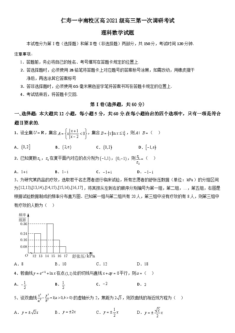 四川省仁寿第一中学校南校区2023-2024学年高三上学期开学考试数学（理）试题第1页