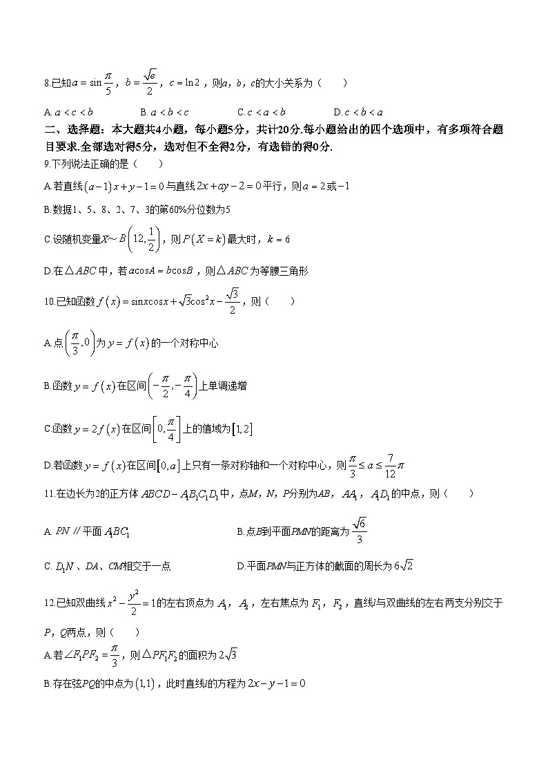 2024孝感重点高中教科研协作体高三上学期开学考试数学试题含解析第2页