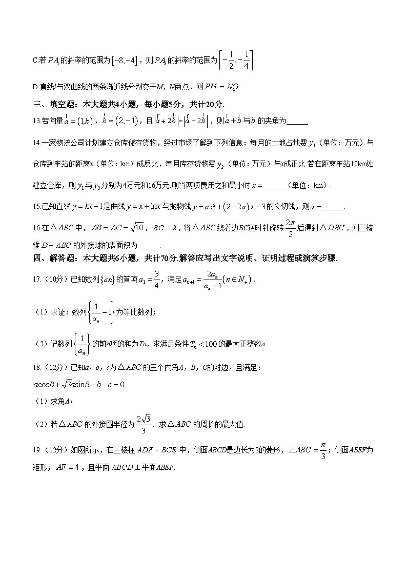 2024孝感重点高中教科研协作体高三上学期开学考试数学试题含解析第3页