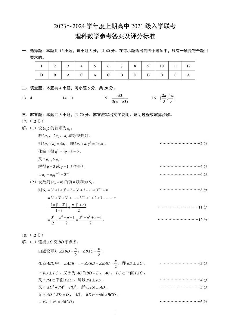 2024成都蓉城联盟高三上学期开学考试数学（理）PDF版含答案01