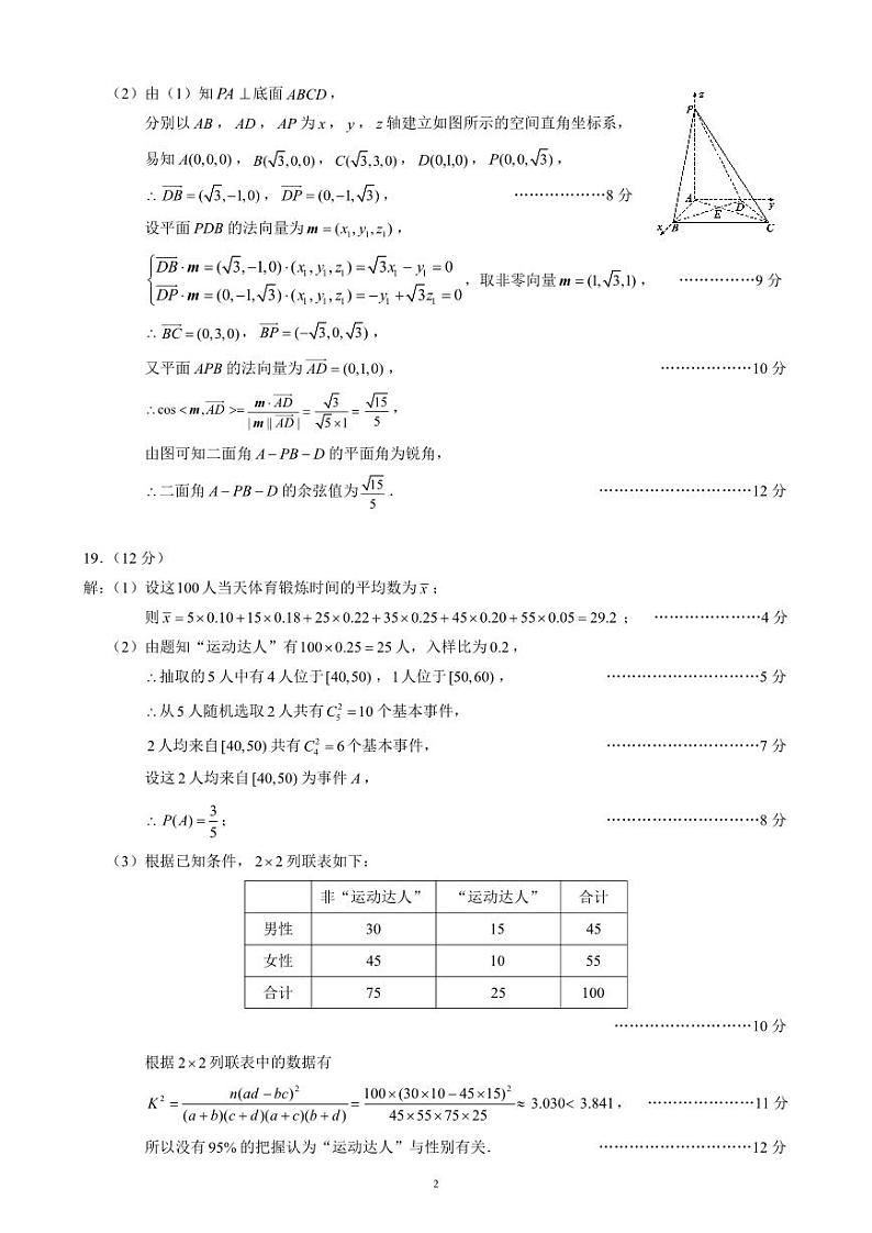2024成都蓉城联盟高三上学期开学考试数学（理）PDF版含答案02