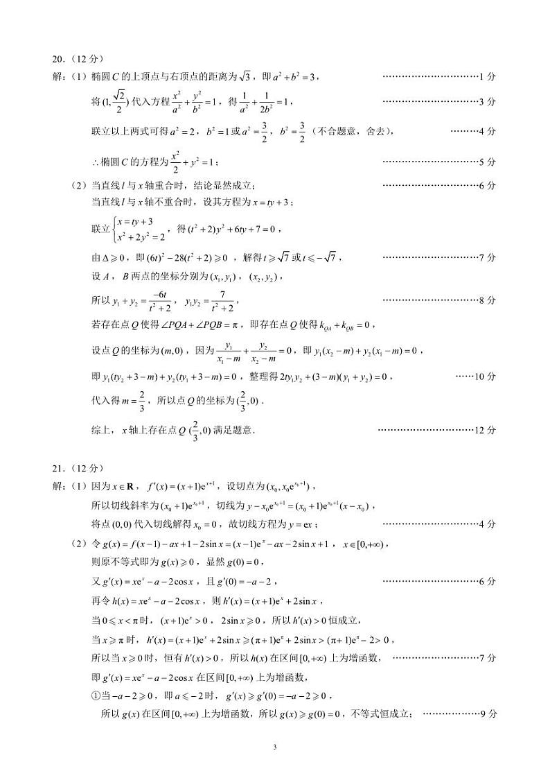 2024成都蓉城联盟高三上学期开学考试数学（理）PDF版含答案03