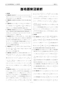 2024辽宁省名校联盟高三上学期9月联考试题数学PDF版含解析