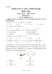 2024绵阳南山中学高三上学期零诊考试（9月）数学（文）PDF版含答案（可编辑）