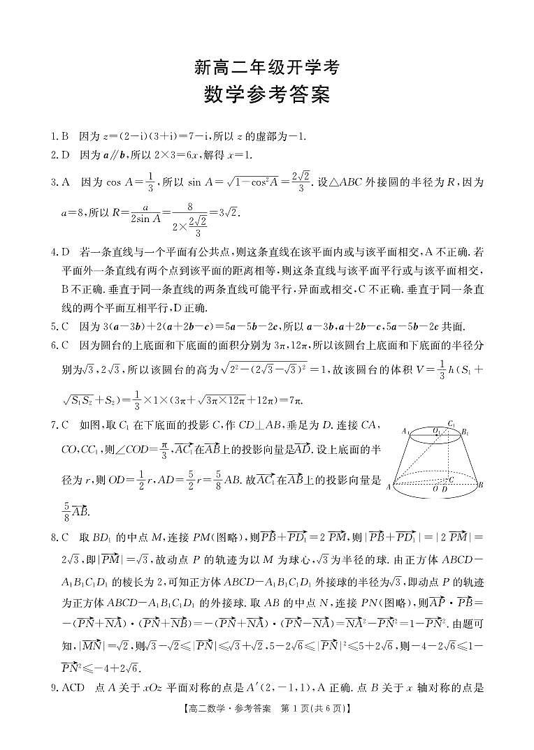 2024保定高二上学期开学考试数学PDF版含答案01