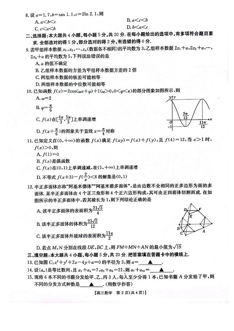 2024届大庆市高三一模数学试卷含答案解析02