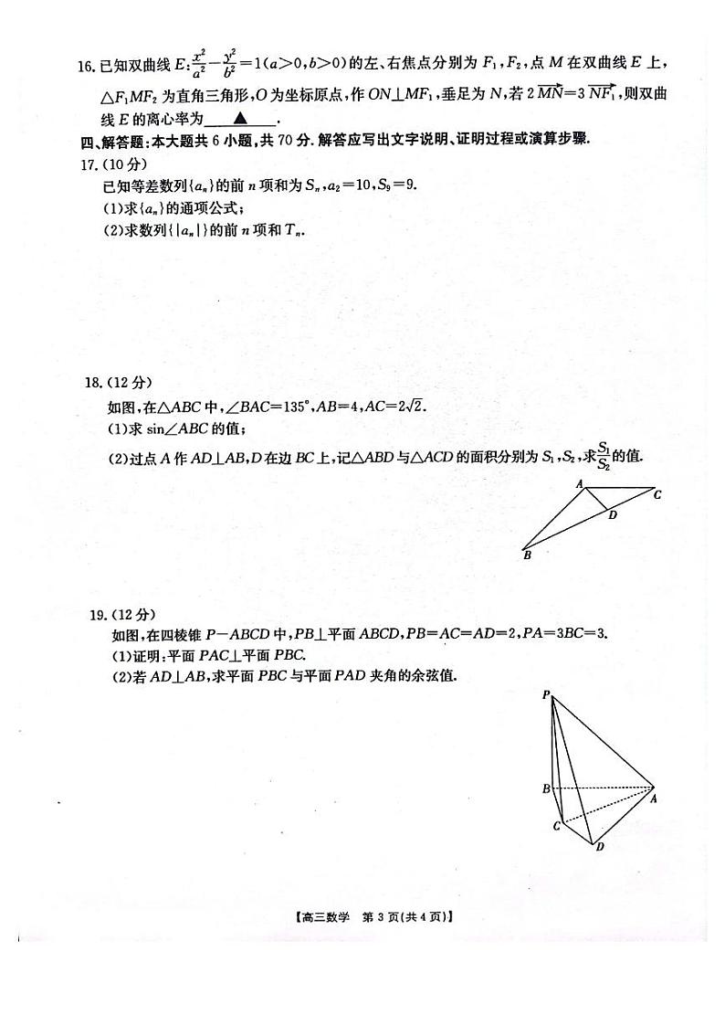 2024届大庆市高三一模数学试卷含答案解析03