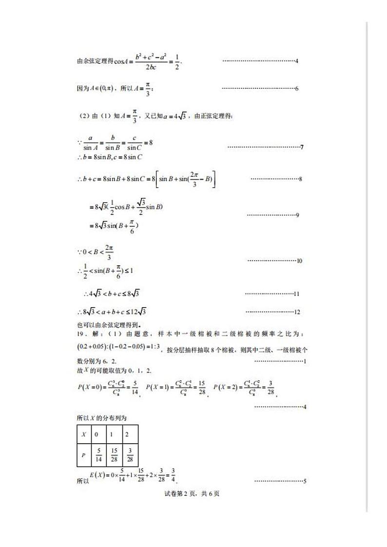 高三数学答案第2页