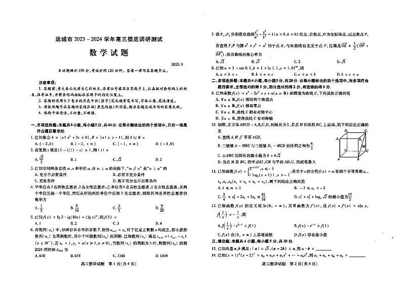 数学试题第1页