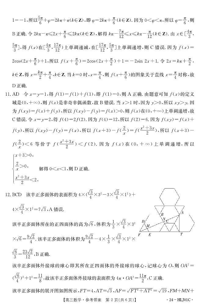 黑龙江省大庆市2023-2024学年高三上学期第一次教学质量检测数学试题02