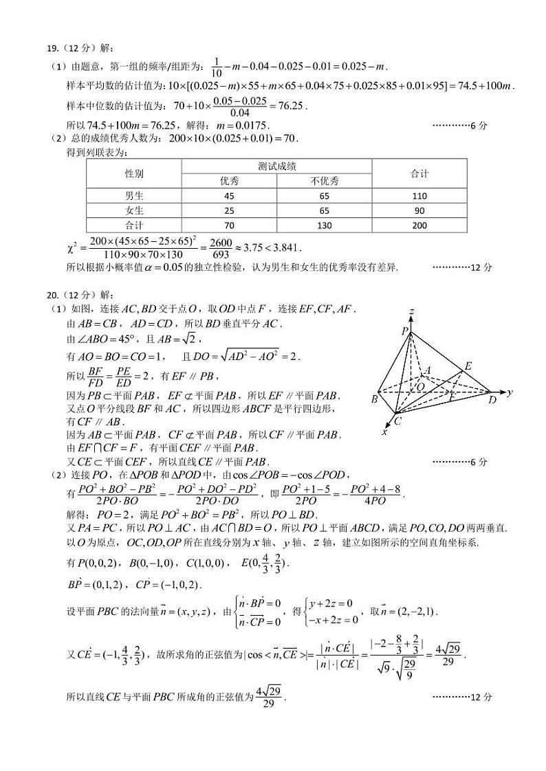 2024届武汉市高三九月调研考试 数学试卷02