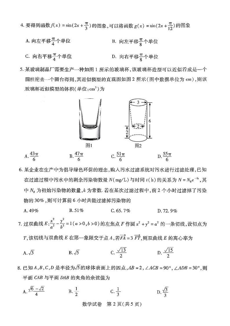 2024届武汉市高三九月调研考试 数学试卷02