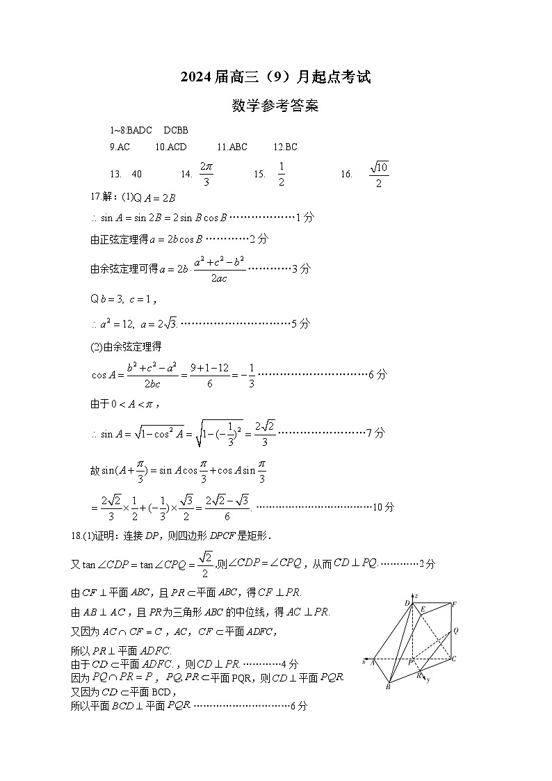 湖北省宜荆荆恩2023-2024学年高三上学期开学考试数学试题01