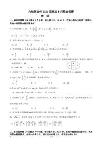 2023届江苏省南京市六校联合体高三8月联合调研考试 数学 PDF版