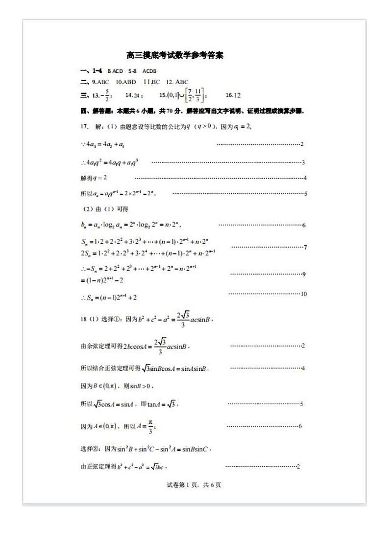 2024运城高三上学期摸底调研测试数学PDF版含答案01