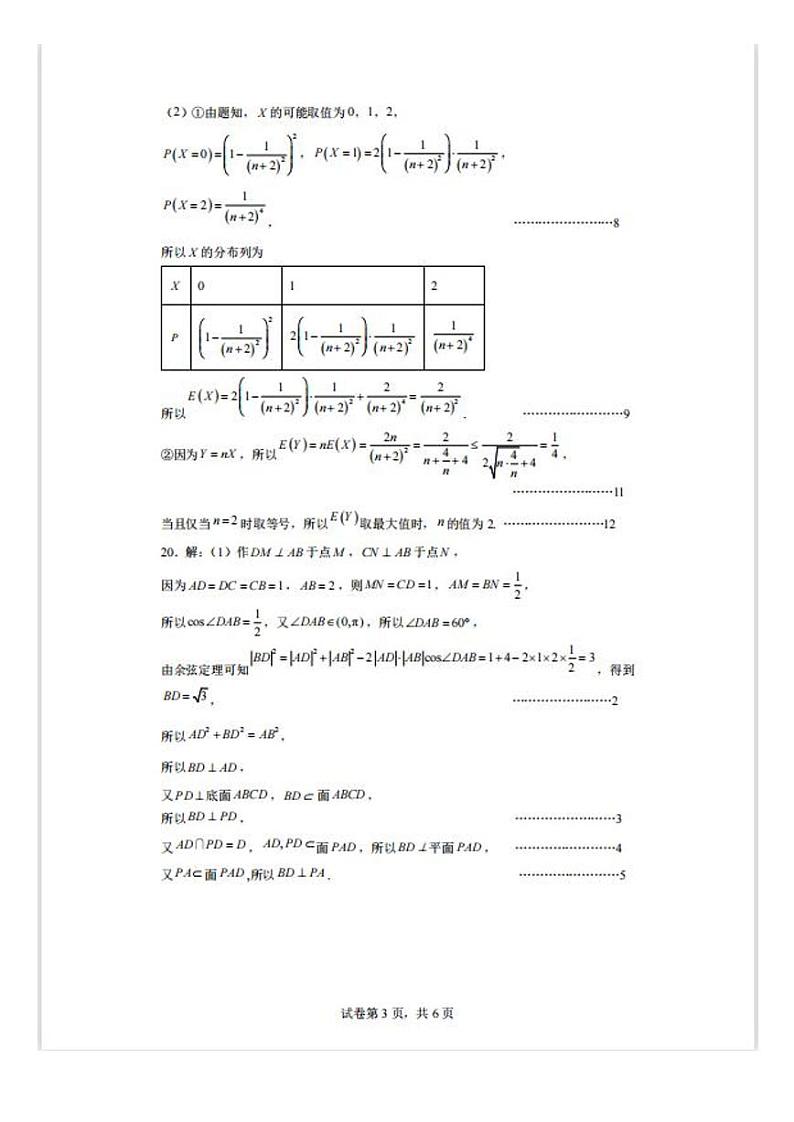 2024运城高三上学期摸底调研测试数学PDF版含答案03