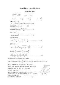 2024湖北省宜荆荆恩高三上学期9月起点考试数学PDF版含答案