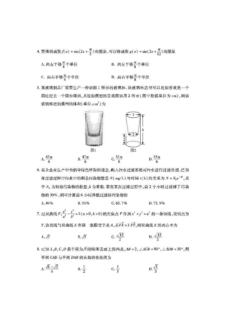 2024武汉部分学校高三上学期9月调研考试数学PDF版含答案02