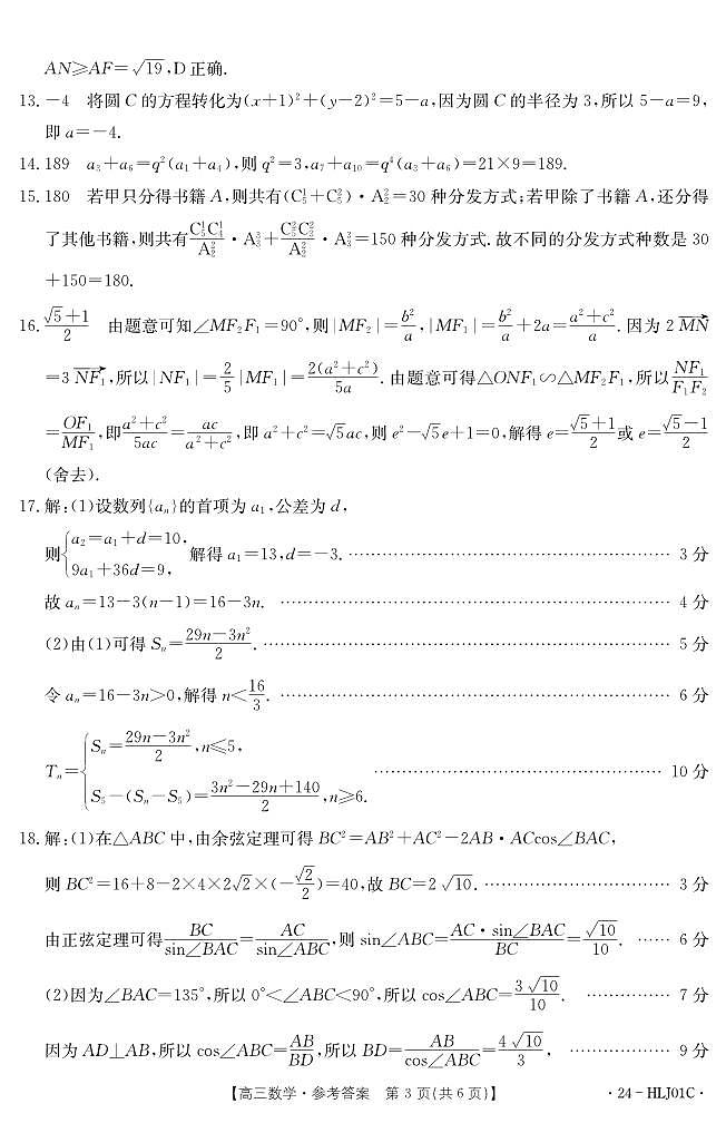 2024省大庆高三上学期第一次教学质量检测数学PDF版含答案03