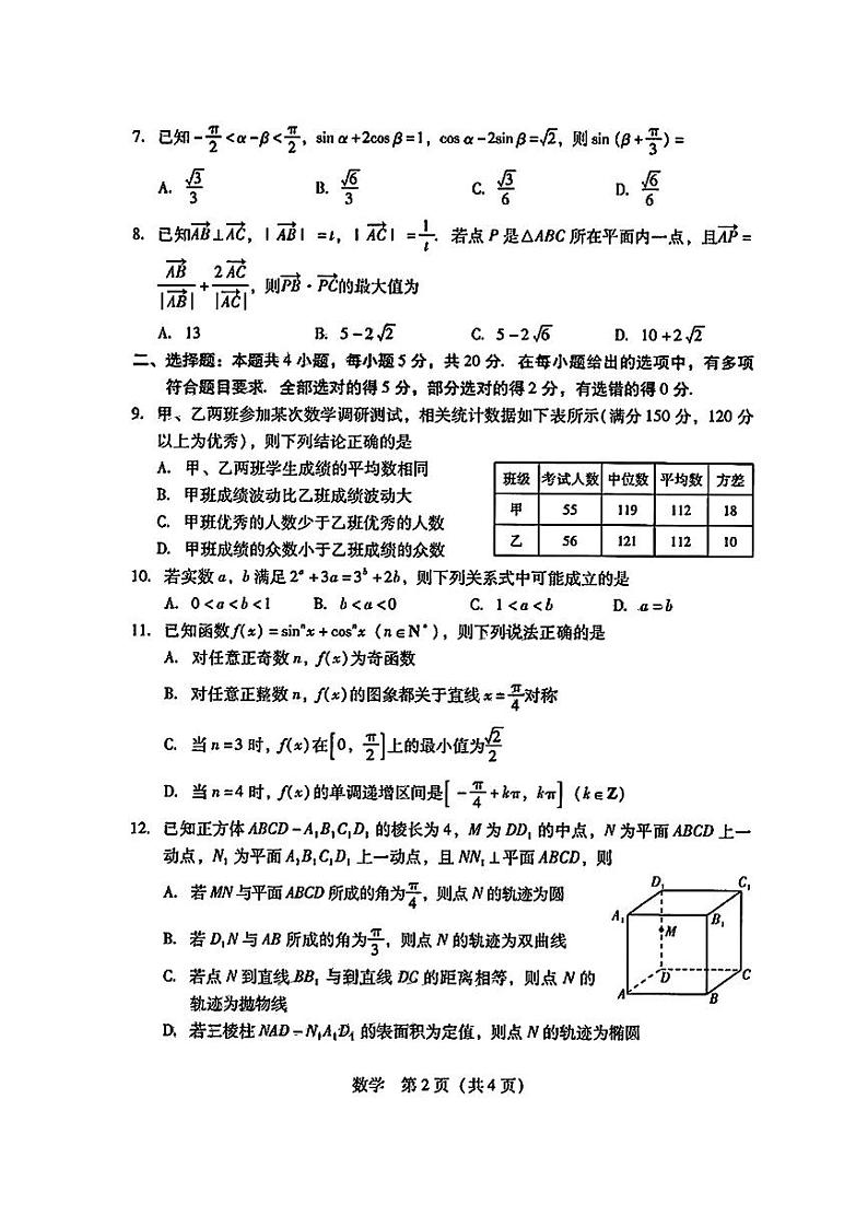 2024广东省高三上学期第一次调研考试（粤光联考）数学PDF版含答案02