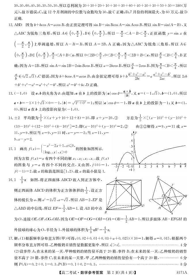 2024安康高二上学期开学考试数学PDF版含解析02
