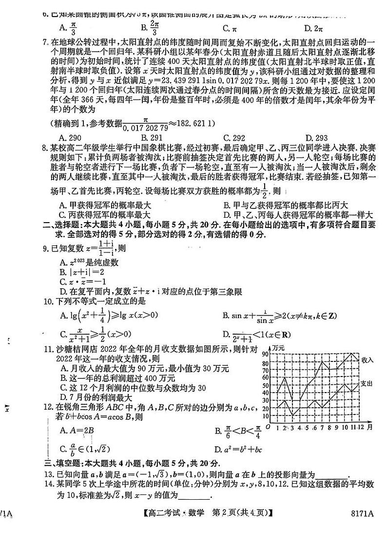 2024安康高二上学期开学考试数学PDF版含解析02