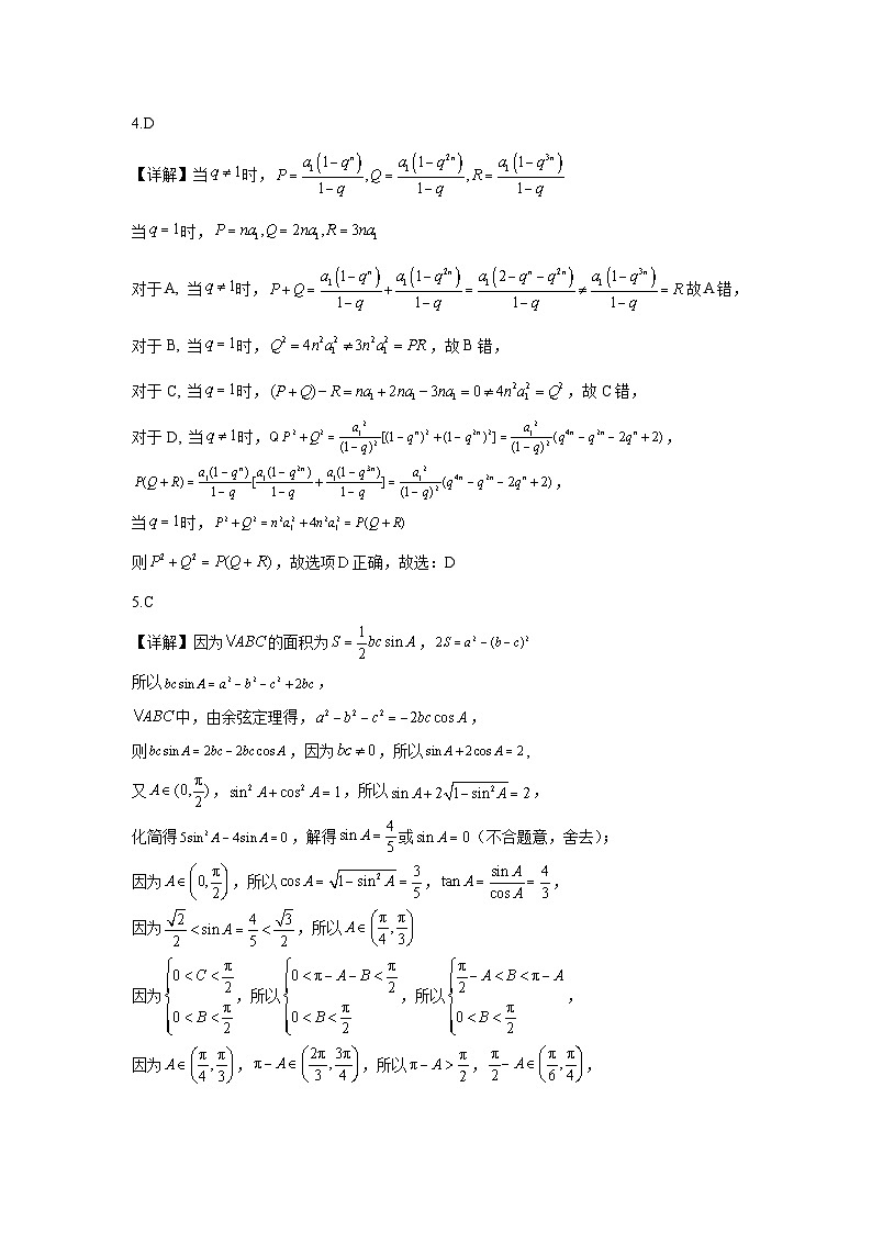 2024宁波北仑中学高二上学期期初考试数学试题含答案02