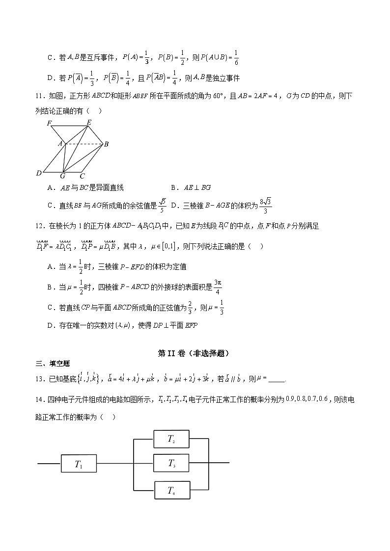 2024荆州公安县三中高二上学期入学考试数学试题含答案第3页