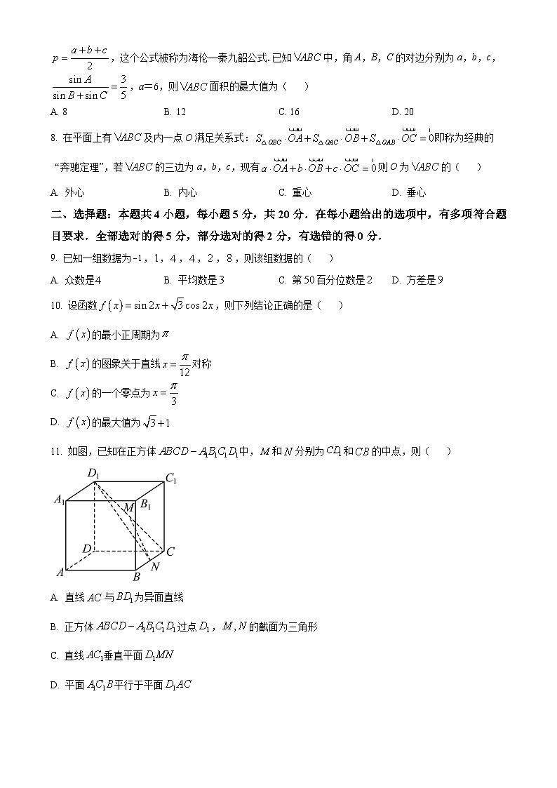 四川省宜宾市叙州区第二中学校2023-2024学年高二上学期开学数学试题无答案第2页