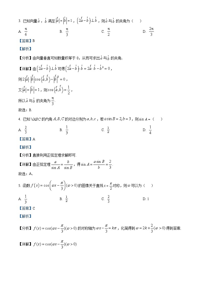 四川省宜宾市叙州区第二中学校2023-2024学年高二上学期开学数学试题含解析第2页