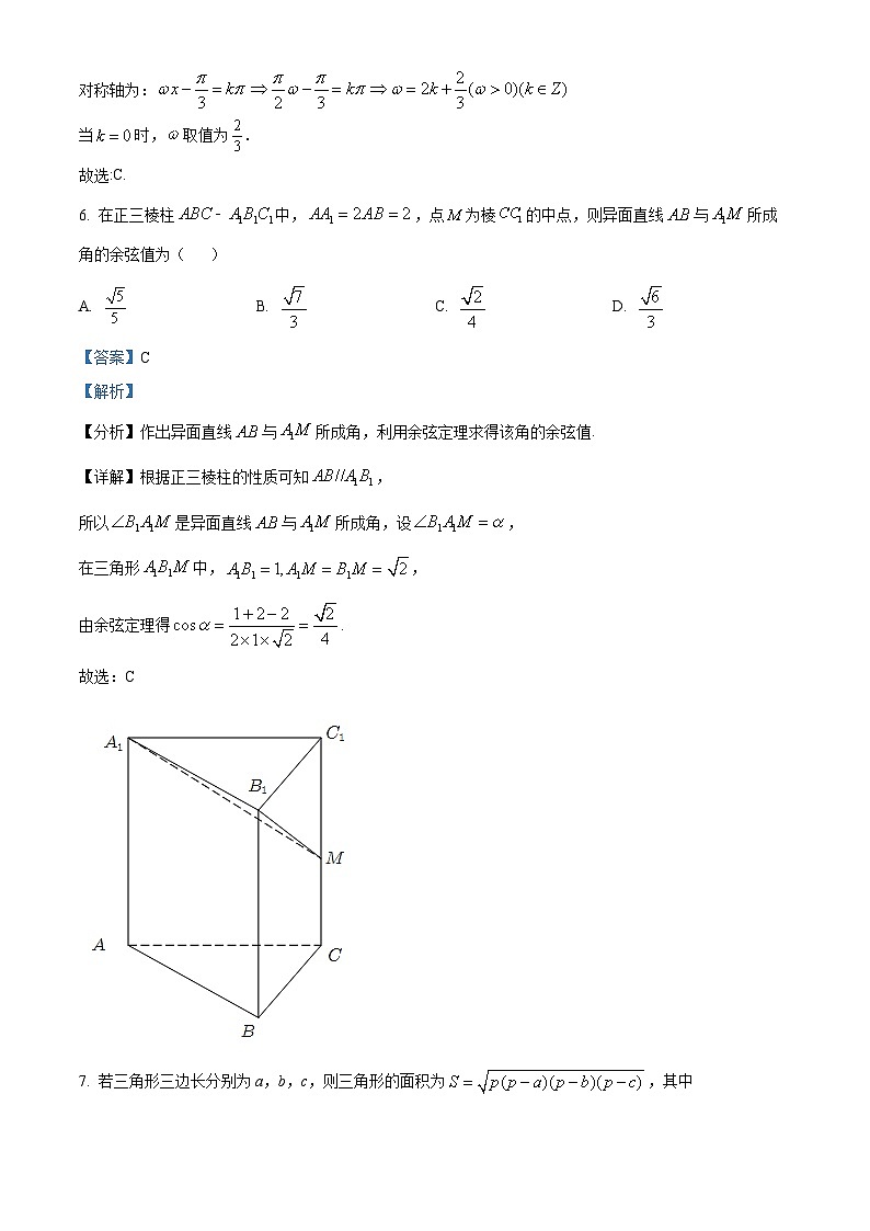四川省宜宾市叙州区第二中学校2023-2024学年高二上学期开学数学试题含解析第3页