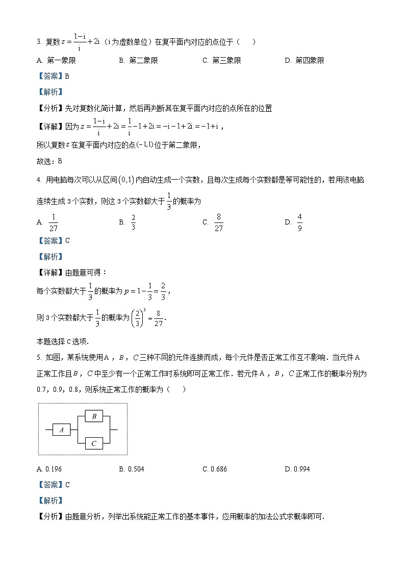 2023宜宾叙州区二中高二下学期期中理科数学试题含解析02