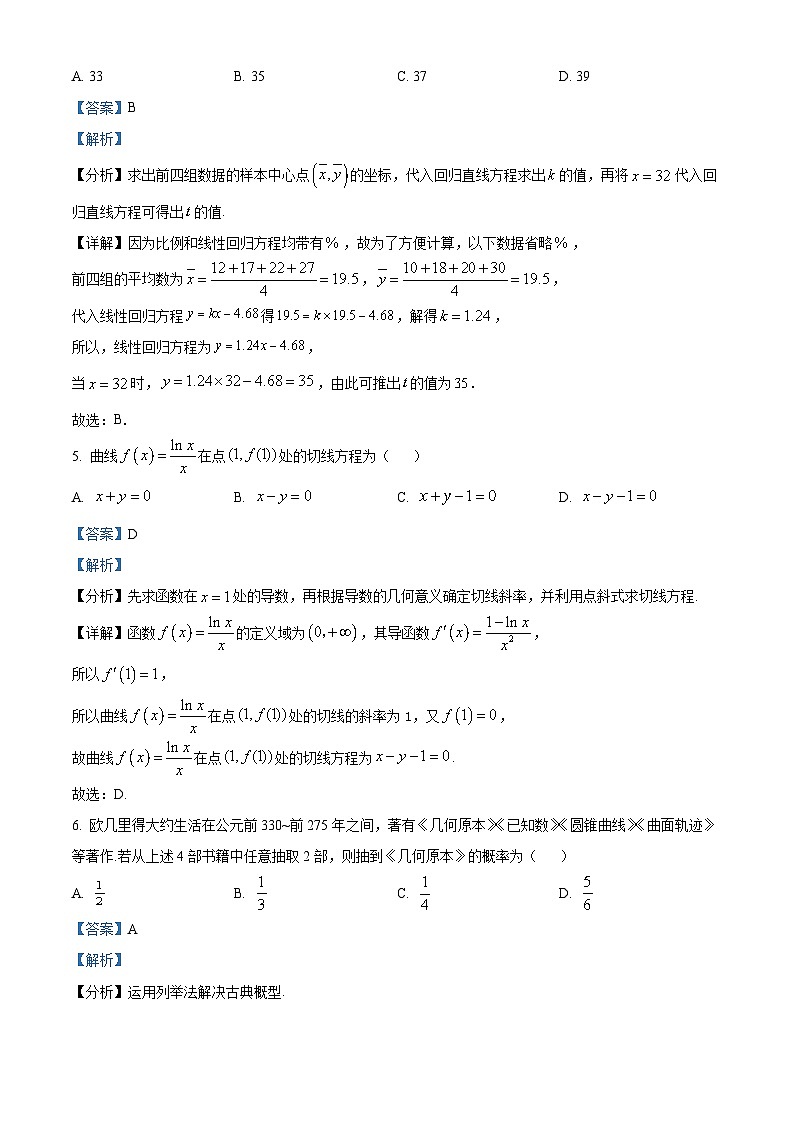 2023宜宾叙州区二中高二下学期3月月考数学（理）试题含解析03