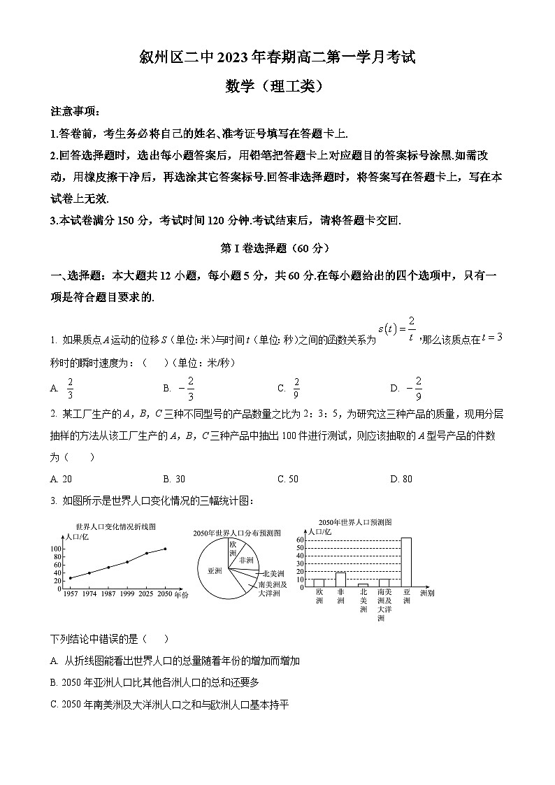 2023宜宾叙州区二中高二下学期3月月考数学（理）试题含解析01