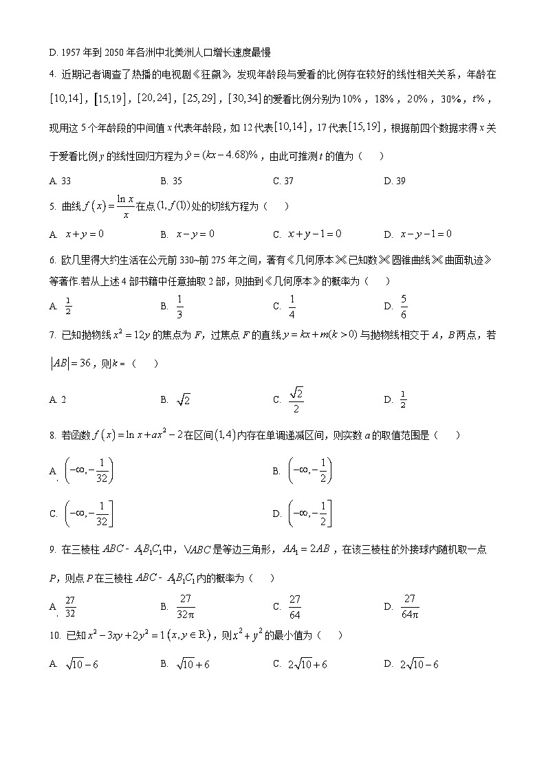 2023宜宾叙州区二中高二下学期3月月考数学（理）试题含解析02