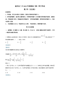 2023宜宾叙州区二中高二下学期3月月考数学（文）试题含解析