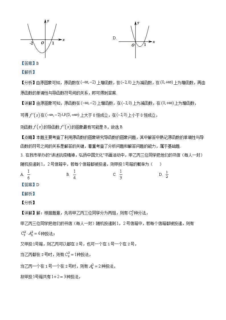 2023宜宾叙州区二中高二下学期期末考试数学（文）试题含解析02