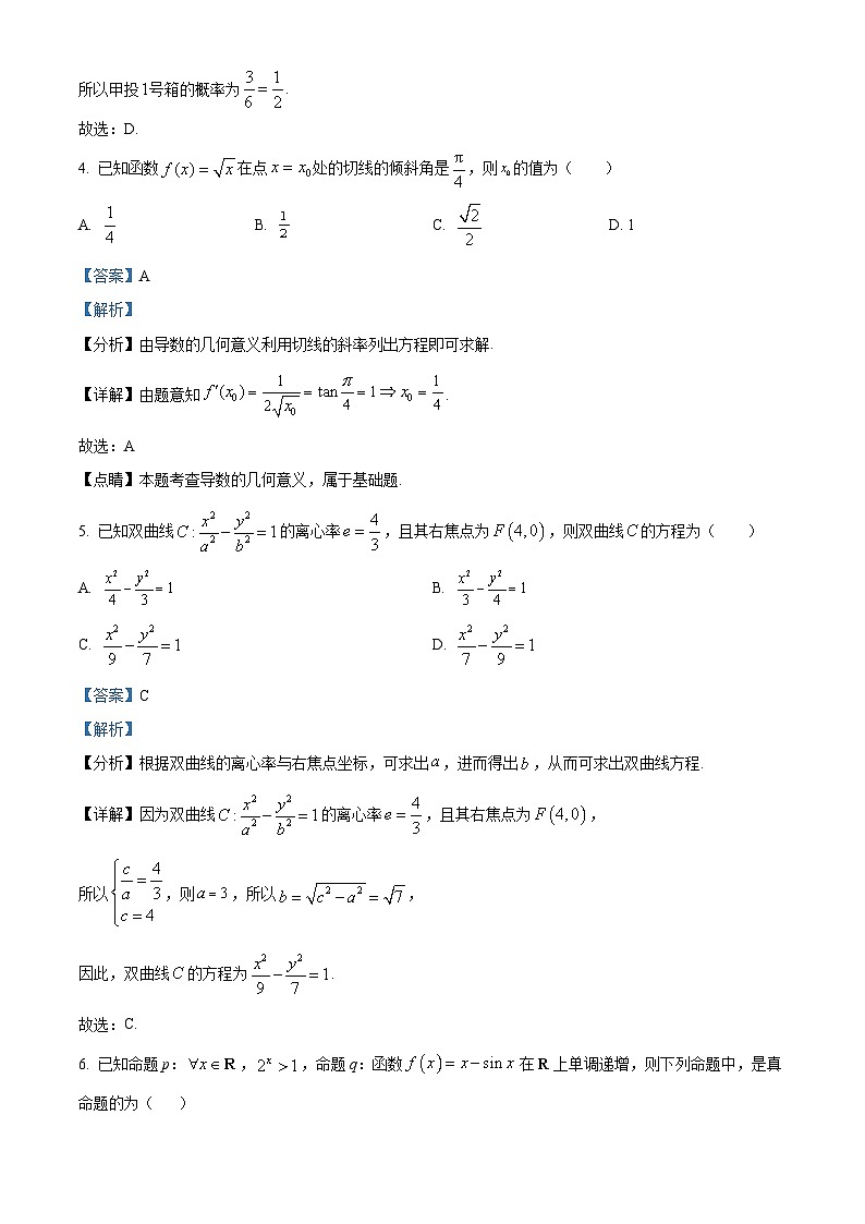 2023宜宾叙州区二中高二下学期期末考试数学（文）试题含解析03