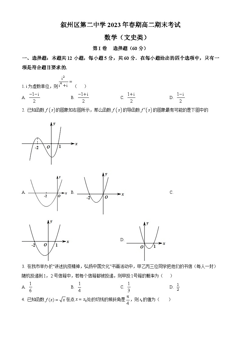 2023宜宾叙州区二中高二下学期期末考试数学（文）试题含解析01