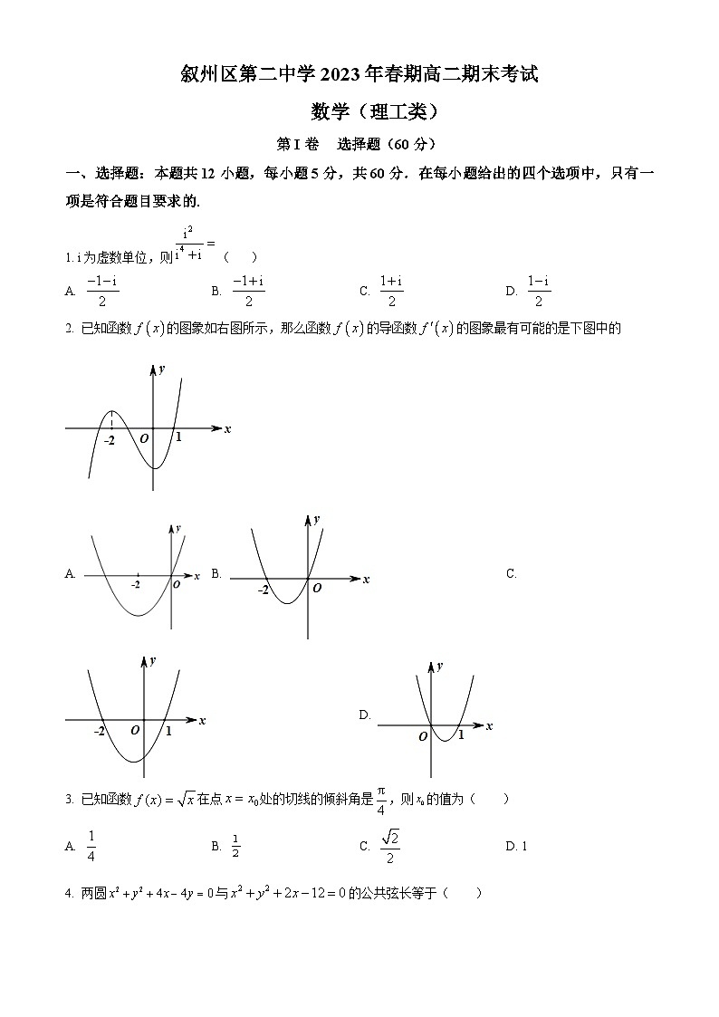 2023宜宾叙州区二中高二下学期期末考试数学（理）试题含解析01