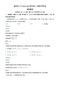 2023宜宾叙州区二中高二下学期开学考试数学（理）试题含解析