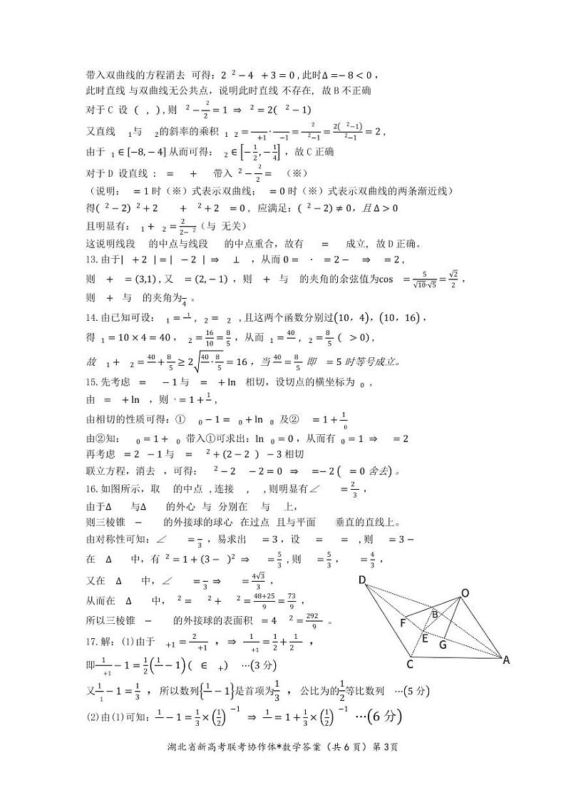 2023 年湖北省高三9月起点考试答案第3页