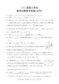 四川省部分学校2023-2024学年高三上学期9月联考文数试题
