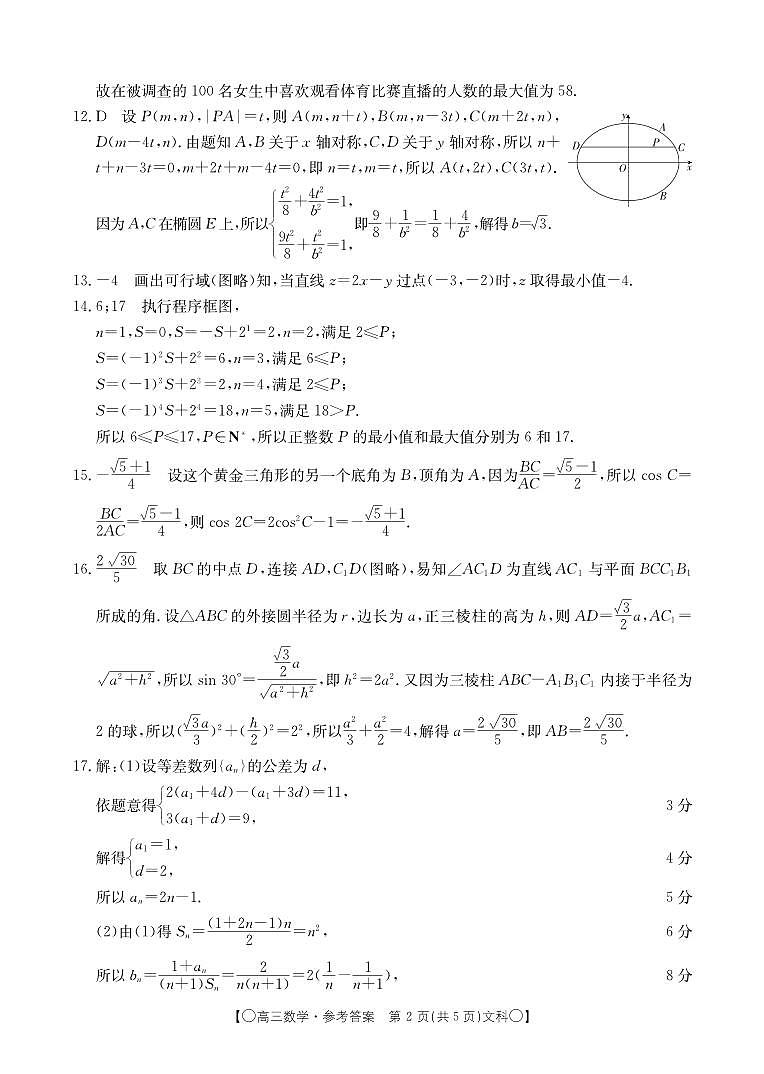 数学07C（文科）答案第2页