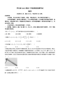 河北省唐山市邯郸市等2地2023届高三上学期期末数学试题